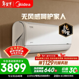 美的空调 风语者 大1.5匹一级能效变频冷暖 无风感舒适风 空调挂机KFR-35GW/BDN8Y-FA200(1)A