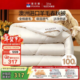 富安娜100%澳洲进口纯羊毛被子纯棉面料春秋被双人四季被5.1斤230*229cm