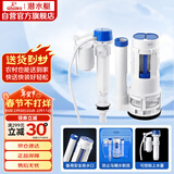 潜水艇（Submarine）MS1老式抽水马桶坐便器水箱浮球进水阀+排水阀马桶配件套装21CM