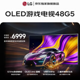LG顶奢款【京东独家】G5系列 48英寸OLED游戏电视 144Hz高刷 4K超高清专业电竞显示器 OLED48G5PCA