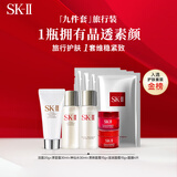 SK-II前男友面膜神仙水美肤旅行9件套装 sk2护肤品 情人节礼物女朋友