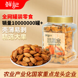 鲜记 巴旦木500g/罐 每日坚果炒货干果 手剥薄壳笑口扁桃仁 年货送礼