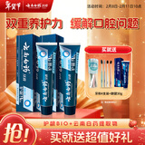 云南白药牙膏护龈高端系列口腔护理牙膏 清新口气洁齿 缓解口腔问题135g*2