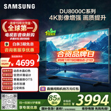 三星品质款 65DU8000C 65英寸 平板液晶AI电视 超薄4K AI智能补帧 无开机广告 UA65DU8000CXXZ