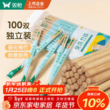 双枪一次性筷子免洗碳化竹筷独立包装100双 家用野营快餐外卖打包餐具