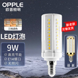 欧普照明（OPPLE）超亮led灯泡E14小螺口9W三档调色玉米灯蜡烛泡柱状泡节能灯