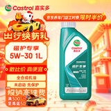 嘉实多（Castrol）全合成汽机油 磁护专享 API SP/C2 5W-30 1L 京东养车
