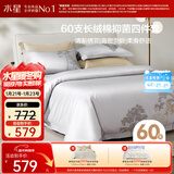 水星家纺四件套60支新疆长绒棉抑菌被套枕套床单高密贡缎双人套件1.5米床