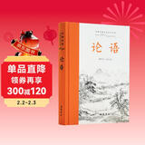 论语(全本全注全译)