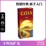 栢龙玩具正版卡坦岛桌游卡牌Catan卡坦 家庭亲子成年成人多人休闲聚会游戏 卡坦岛5-6人拓展（不能独立玩）