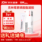 达林克林霉素磷酸酯脂凝胶10g/盒 寻常痤疮红肿痘熬夜痘青春痘闭口粉刺黑头毛囊炎暗疮脓疱疮祛痘