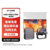 极米（XGIMI）【套装】Z7X 高亮版+100英寸智能光子幕布-悬浮版