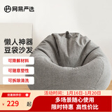 网易严选豆袋懒人沙发布艺单人榻榻米 加大成人款儿童款 颗粒填充布艺 【细麻布 常规款】绅士灰 小号豆袋懒人沙发