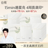 谷雨新一代奶皮面膜5片/盒*6美白面膜去黄暗沉修护补水保湿生日礼物