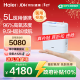 海尔（Haier）便携式制氧机医用级5L升随身户外高原车载老人吸氧机两块电池550C