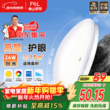 FSL佛山照明京东集采JC系列吸顶灯led卧室灯具阳台灯24W白光Q