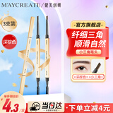 健美创研小金筷眉笔深棕色*3套装 三角素描防水持久不掉色不脱妆女神礼物