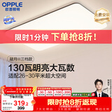 欧普照明（OPPLE）吸顶灯简约可调色LED护眼照明灯具灯饰凝月呵护光客厅大灯 包安装