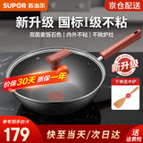 苏泊尔（SUPOR）炒锅 麦饭石色不粘锅平底煎锅无油烟炒菜锅具电磁炉燃气灶通用 新升级（适用2-3人）直径 30cm