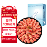 鲜生说 熟冻带籽北极甜虾 净重3斤/盒 135-180只 海鲜 冰虾 35%含籽率