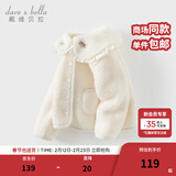 戴维贝拉（DAVE＆BELLA）女童羊羔毛外套洋气儿童开衫小童长袖上衣秋冬新款外衣宝宝衣服 奶白【现货】 90 cm（建议身高80-90cm）