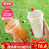 美丽雅 奶茶杯一次性咖啡杯带盖500ml*20套珍珠饮料塑料杯加厚果汁杯子