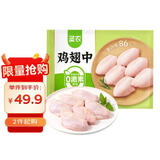 圣农鸡翅中净重2斤/袋 可乐鸡翅 大翅中 烤鸡翅 清真食品  烧烤食材