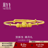 周生生新年黄金手镯足金婴儿宝宝周岁礼物满月送礼31484K计价5.15克