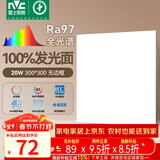 雷士（NVC）厨房灯led集成吊顶吸顶灯铝扣板卫生间300×300平板无边框面板灯