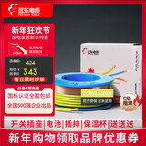 远东电缆 ZC-BV2.5平方阻燃家装插座用国标单芯单股铜芯【硬线】 黄色零线 100米