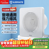 艾美特（AIRMATE）APC15-03排气扇 卫生间厨房换气扇窗式墙式排风扇强力抽风机6寸 
