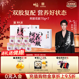 东阿阿胶桃花姬阿胶花胶礼盒装花胶富含胶原蛋白送妈妈70g*7瓶 侯明昊推荐