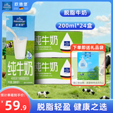 欧德堡（Oldenburger）脱脂纯牛奶200ml*24盒 高钙营养早餐奶  零脂肪早餐健身减脂 脱脂牛奶200ml*48盒【2箱装】