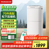 百奥（PARKOO）除湿机/抽湿机 除湿量70升/天 HEPA净化回南天家用地下室别墅商用工业除湿器 PD602AR Pro