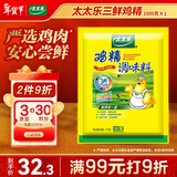 太太乐 鸡精 三鲜标准 加倍提鲜 1kg