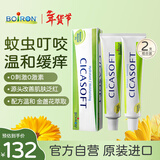 boiron宝弘金盏花止痒膏30g*2支 法国进口夏季儿童蚊虫叮咬温和缓痒
