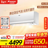 大金（DAIKIN）空调 E7系列 大1.5匹 2级能效 变频冷暖 康达无感气流 挂机 以旧换新 ATXS236WC-W 白色