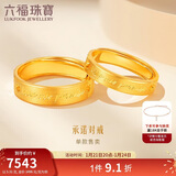六福珠宝黄金戒指承诺足金实心情侣新年礼物 计价 约5.31克-女款