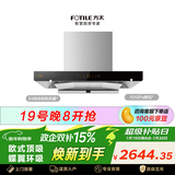 方太03-EMD22T欧式顶吸24风量 蝶翼云板【推荐灶02-TH33B】抽吸油烟机家用厨房 以旧换新