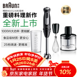 博朗（BRAUN）新款手持料理棒婴儿辅食机宝宝多功能家用料理机MQ55236M