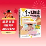 小儿推拿 跟视频零基础学小儿推拿 小儿积食发热感冒脾胃不好 中医小儿推拿按摩手法书籍 随书赠送儿童穴位挂图
