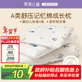 罗莱儿童枕头 母婴A类宝宝记忆枕 100%全棉护脊记忆棉枕芯 3-6岁 约5cm