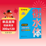 【2025秋新】华夏万卷练字帖衡水体初中英语同步字帖七年级上册外研版初一英文硬笔书法临摹练习本含音视频 