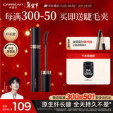 卡姿兰（Carslan）灵动大眼睫毛膏(纤长款)深邃纤长防水不晕染黑色7.5g 情人节礼物
