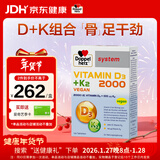 双心（Doppel herz）D3+K阳光维生素mini片120片 迷你维生素D维生素K 成人中老年补钙
