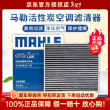 马勒活性炭空调滤芯适用于 凯迪拉克SRX 3.0L