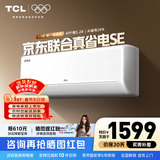 TCL空调2匹/大1.5匹 真省电SE 空调挂机一级能效变频冷暖 家用卧室壁挂式节能空调 以旧换新补贴 京东联名真省电 1.5匹 真省电SE