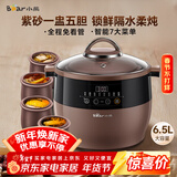 小熊（Bear）电炖锅 电炖盅 隔水炖锅 煲汤锅炖汤锅 电砂锅 紫砂锅 煮粥锅5-6个人大容量可预约定时B45Z1 6.5L