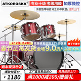 克罗恩顿（ATKOROSKA）架子鼓成人初学者儿童专业考级爵士鼓打击乐器考试专用不扰民 酒红色5鼓4镲【初学用鼓】