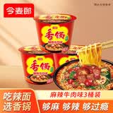 今麦郎方便面泡面桶面 香锅面麻辣牛肉风味3桶